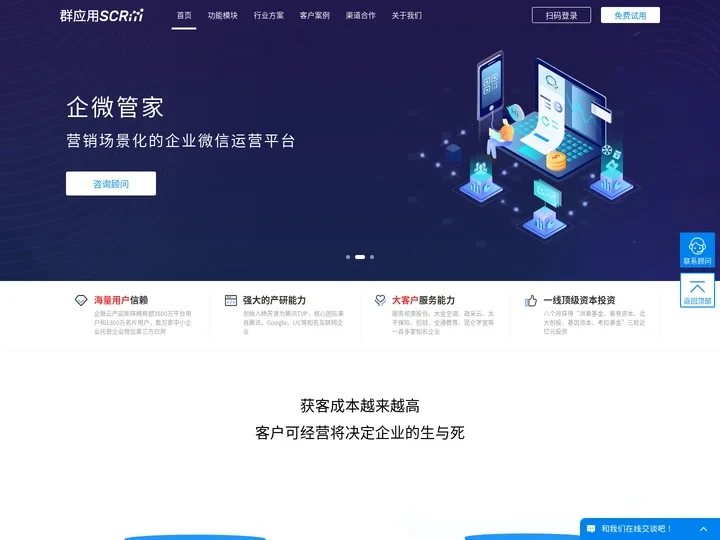 经营与裂变企业私域客户池 - 群应用scrm-广州群应用网络科技有限公司