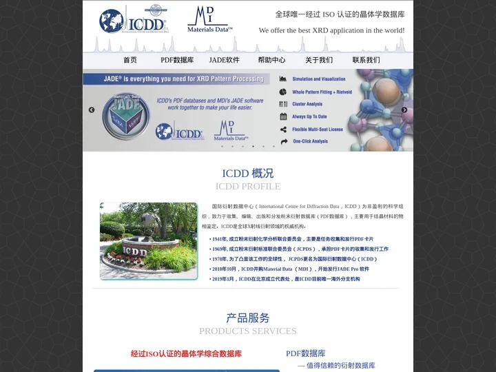 国际衍射数据中心(ICDD)北京代表处 1