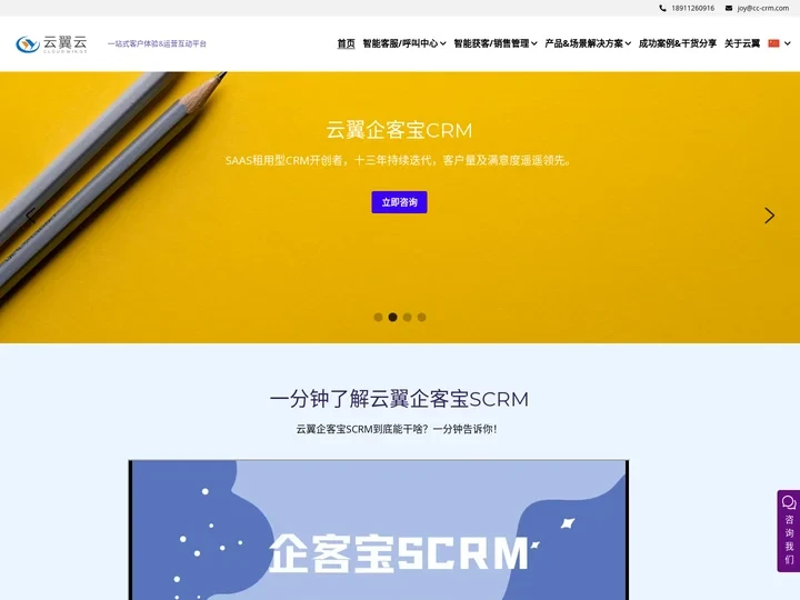 企微管家-自建呼叫中心-私域流量运营-企业微信SCRM-云翼科技