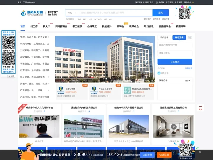 瑞安人才网【瑞安群英人才网】瑞安招聘求职平台