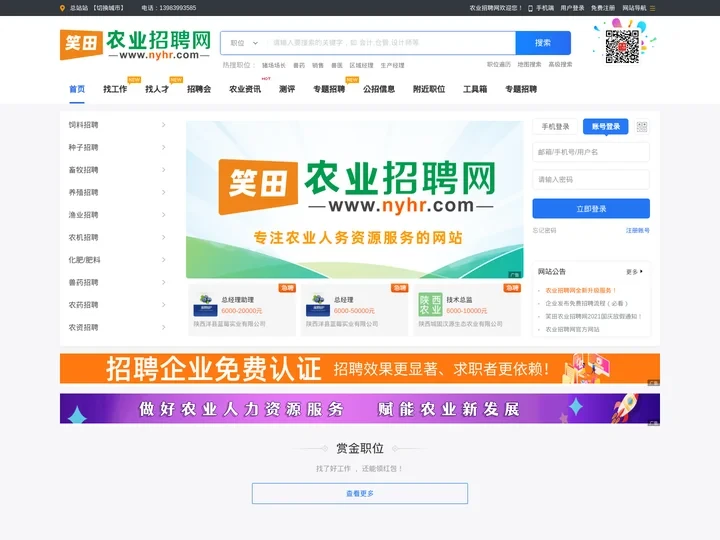 农业招聘网_农业人才网【官方网站】Nyhr.com✅