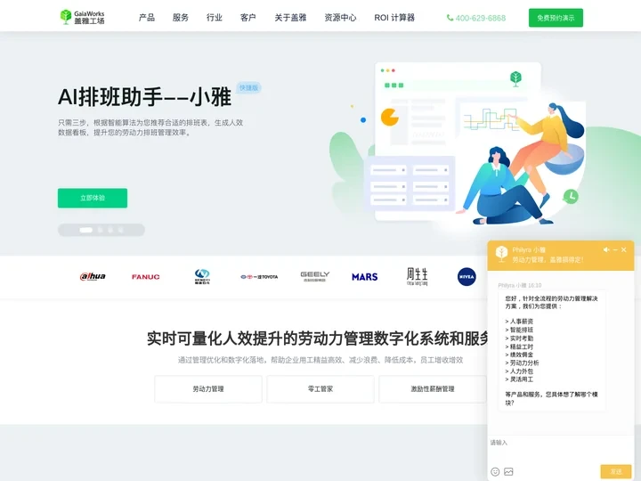 盖雅工场 - 智能排班复杂考勤系统，帮助企业实现精益工时灵活用工管理