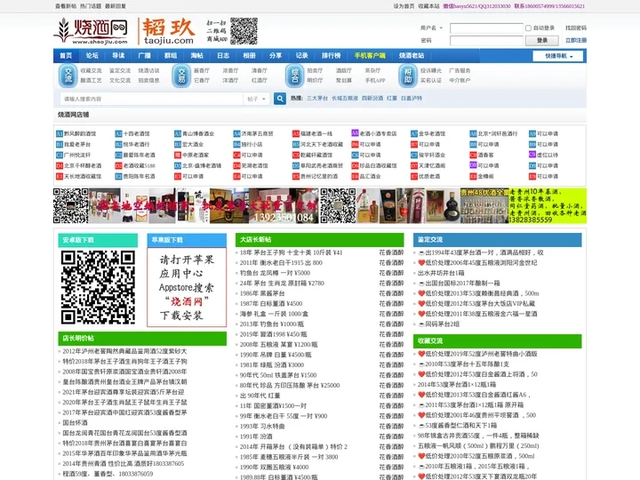 烧酒网-发烧级酒友的家园，专注老酒白酒收藏投资拍卖鉴定交流交易达十余年
