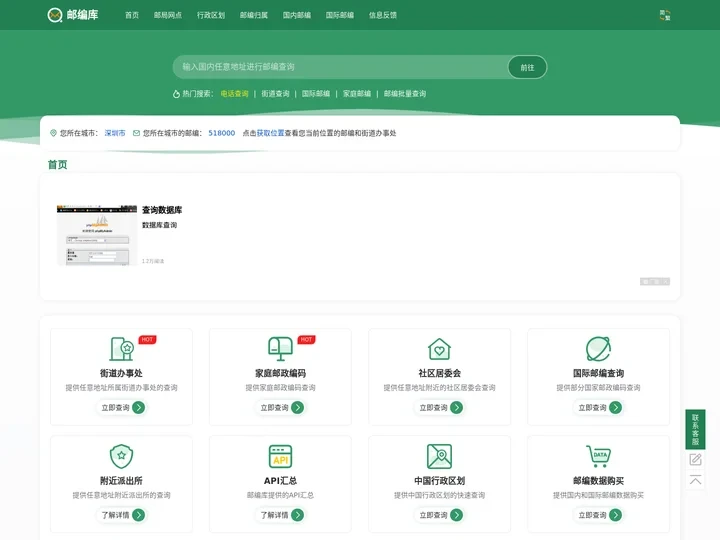 首页 邮政编码查询 - 邮编库 ✉️