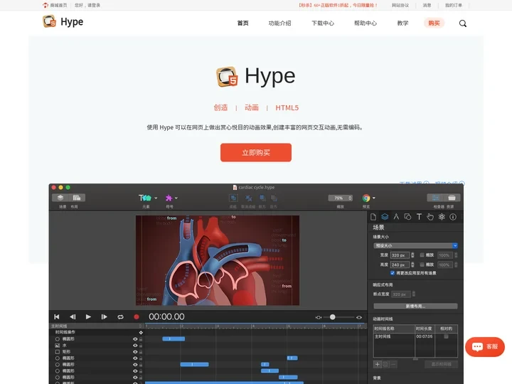 Hype一款交互动效制作软件和H5制作软件-Hype中文官网