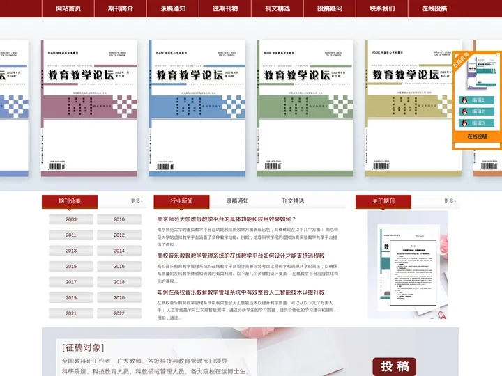 教育教学论坛 -《教育教学论坛》杂志社编审中心