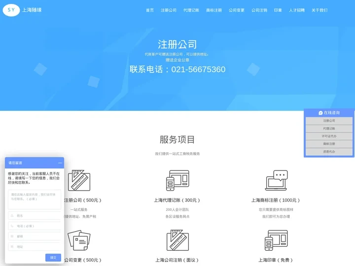 上海注册公司_工商登记代办流程_代理记账费用_随缘企业登记