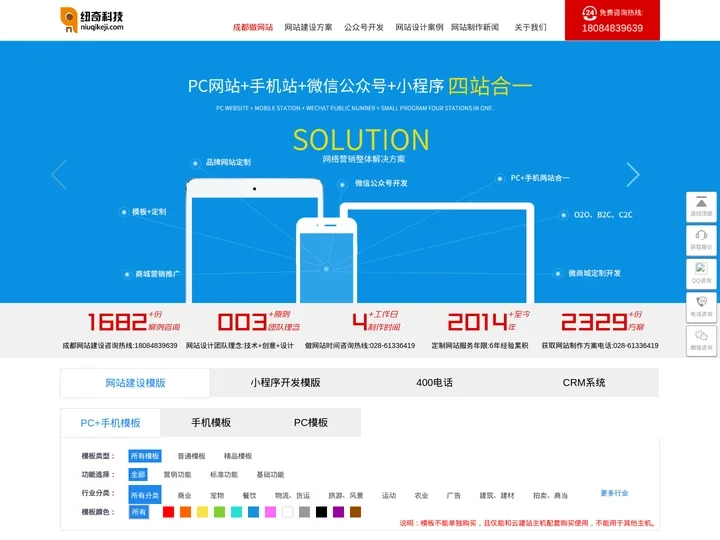 四川成都小程序及网站建设与设计制作_微信公众号开发_专业网络seo优化推广营销公司