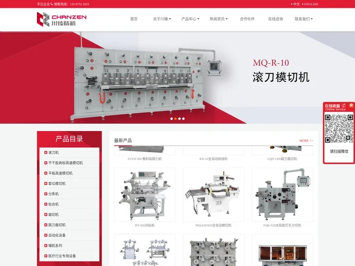 分条机 | 贴合机 | 模切机 |  裁切机 |滚刀机 | 轮转模切机 |  | 分切机 | 裁切机-丰日企业