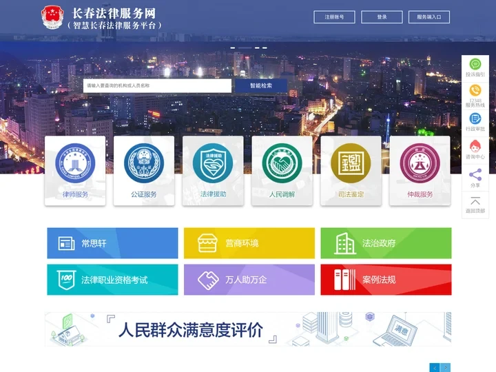 12348长春法律服务网
