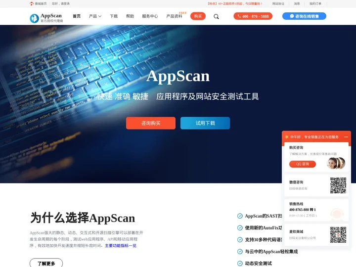 AppScan_Web应用安全测试_漏洞扫描_AppScan中文网站