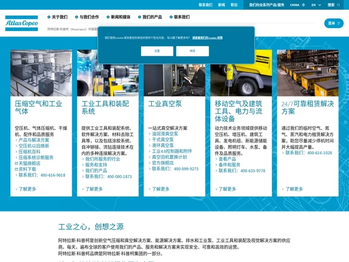 阿特拉斯·科普柯（AtlasCopco）中国官网—面向全球的工业生产力解决方案提供商