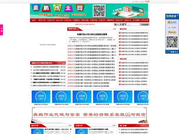 奥鹏作业答案_优学网_专业的奥鹏在线离线作业答案辅导网