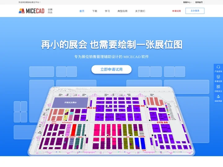 MICE CAD 展位图- 专为展位销售管理辅助设计