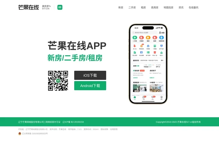 芒果在线APP|沈阳二手房APP_芒果不动产APP_芒果中介APP