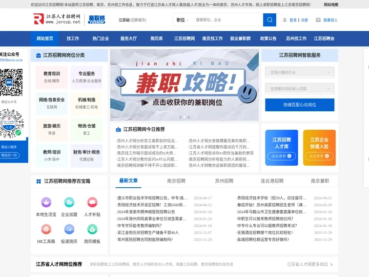 江苏招聘网-苏州人才网-易职邦江苏南京找工作