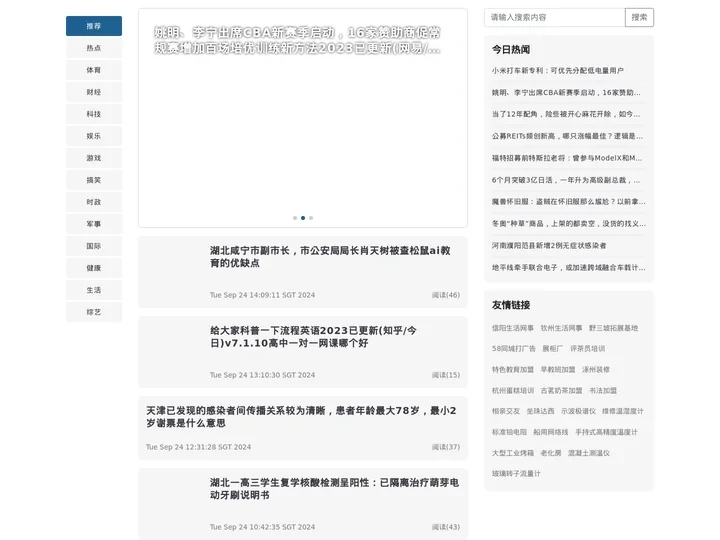 新视野信息-实时掌握动态,今日新鲜事,实时生活