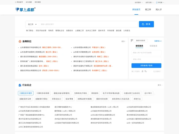 掌上鸢都_潍坊人才网_潍坊招聘网_鸢都人才网_潍聘网_潍坊本地找工作网站