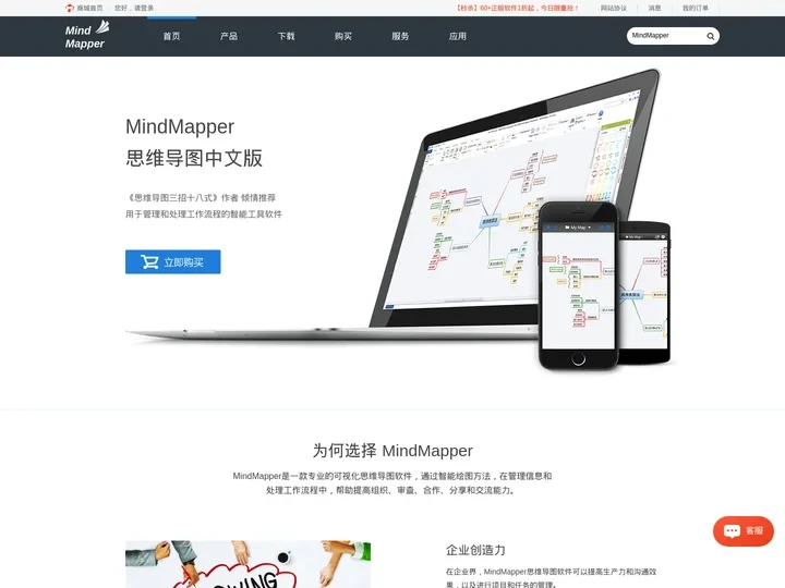 MindMapper中文官网-思维导图软件_MindMapper中文版下载