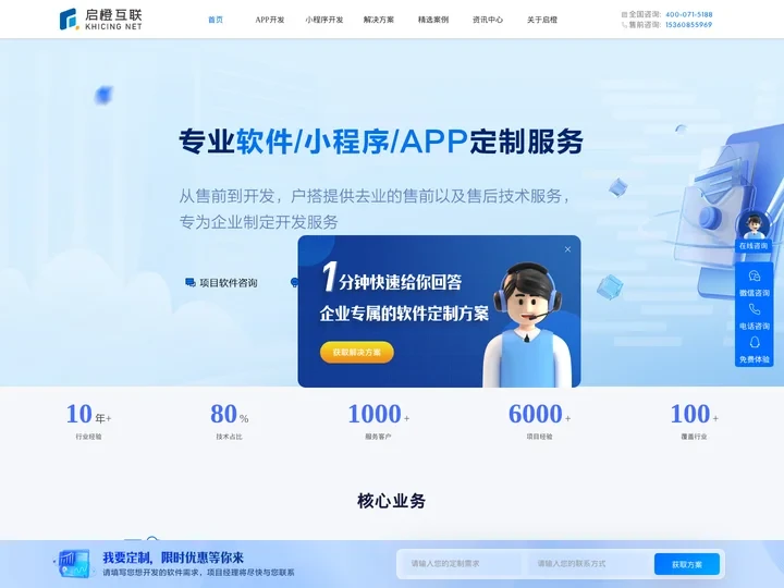 广州app软件开发_微信小程序开发定制_物联网开发公司-启橙互联