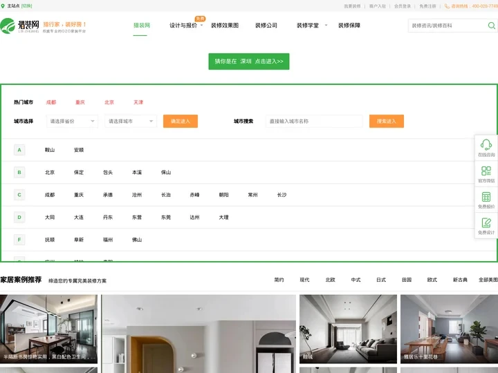 装修设计门户网站-装修公司推荐-猎装网装修平台