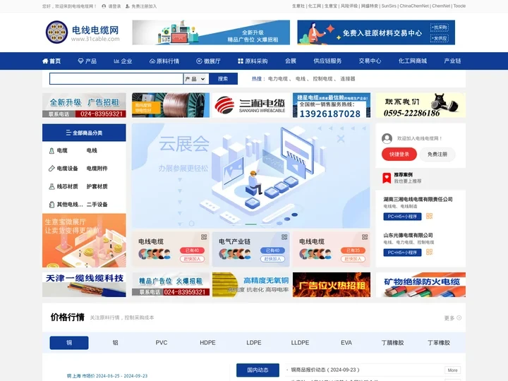 电线电缆网 - 电线电缆行业门户 电线电缆生意人自己的网站