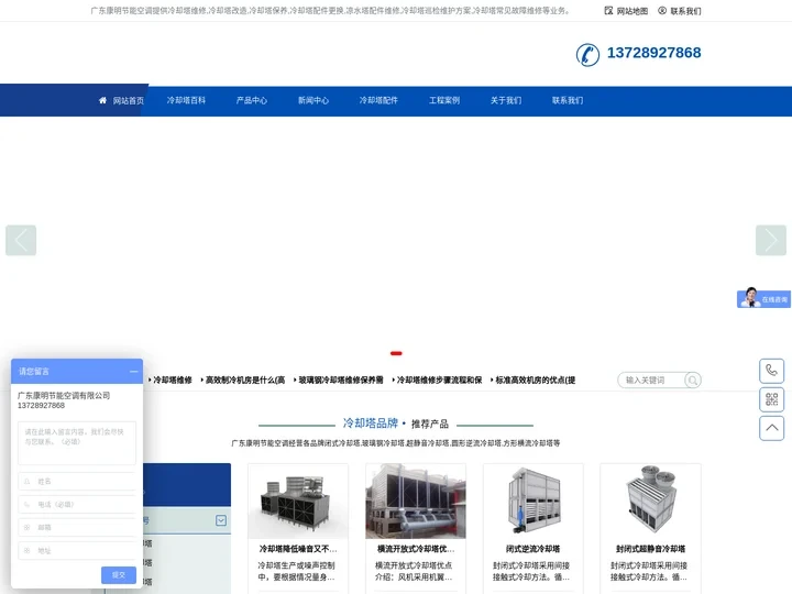 冷却塔维修改造厂家_冷却塔填料_凉水塔配件故障维修-广东康明节能空调有限公司