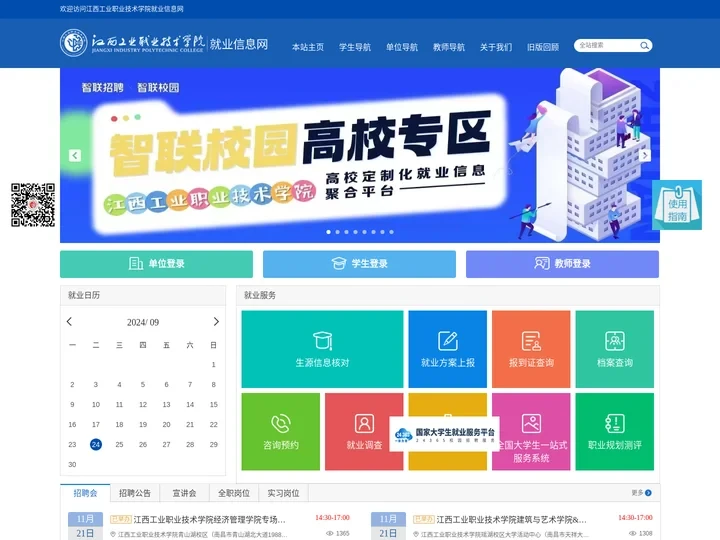 江西工业职业技术学院就业信息网