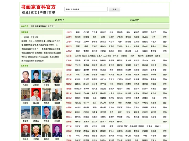 书画家百科|艺术名人堂|最权威的书画家查询平台