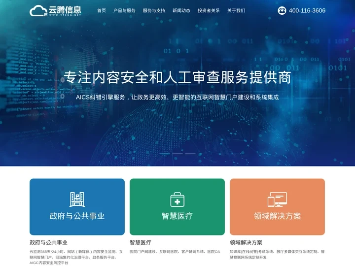 云监测|政务新媒体监测|内容安全监测|AI算力大模型|高水准网站|企事业系统集成—广西云腾信息技术有限公司