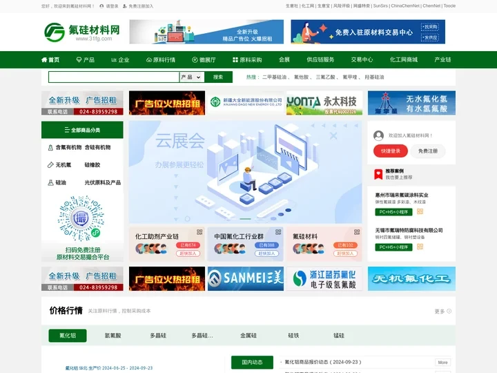 氟硅材料网 - 氟硅材料行业门户 氟硅材料生意人自己的网站