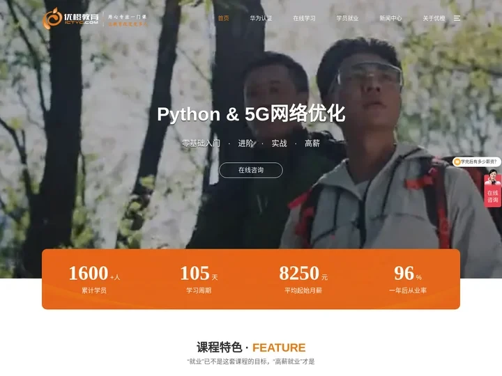 5G网络优化|Python|通信网络工程师|ICT培训-优橙教育