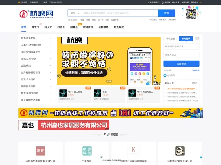 杭聘网 - 杭州人才招聘求职专业网站