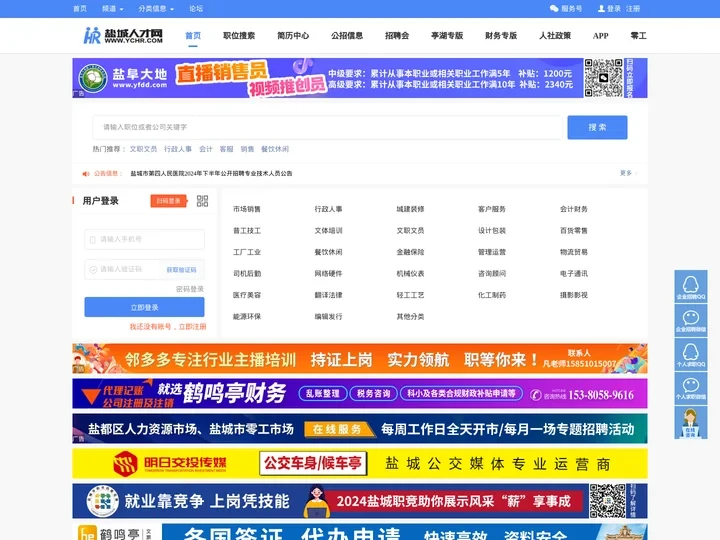 盐城人才网欢迎您!---YCHR.COM是盐城市网络招聘人才网站,也是地区发展较早规模较大的人才网站,每天有3万人的流量
