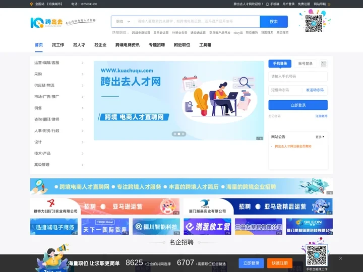 跨出去人才网-跨境电商人才直聘网-跨境电商最新求职招聘信息