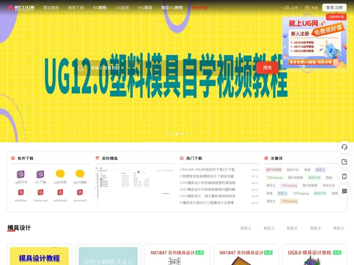 UG网－免费UG教程、UG下载、UG培训就上UG官网