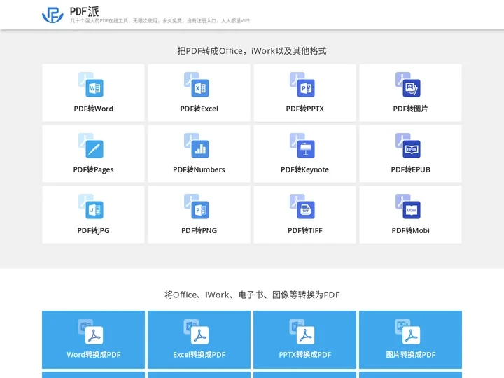 pdf转word_pdf转换成excel_pdf转换成ppt _纬来PDF转换器