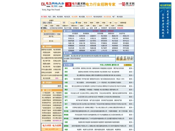 电力网址大全DL086.COM_精品电力网址导航,电力网站导航