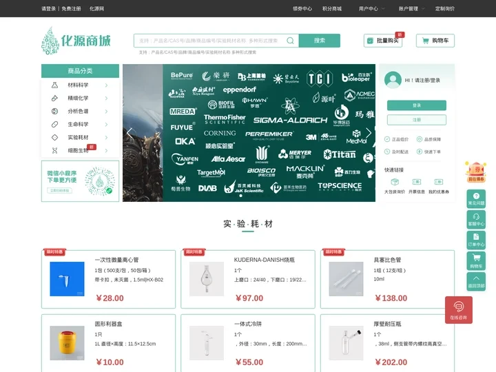 化源商城-正品低价、品质保障、配送及时、轻松研发！