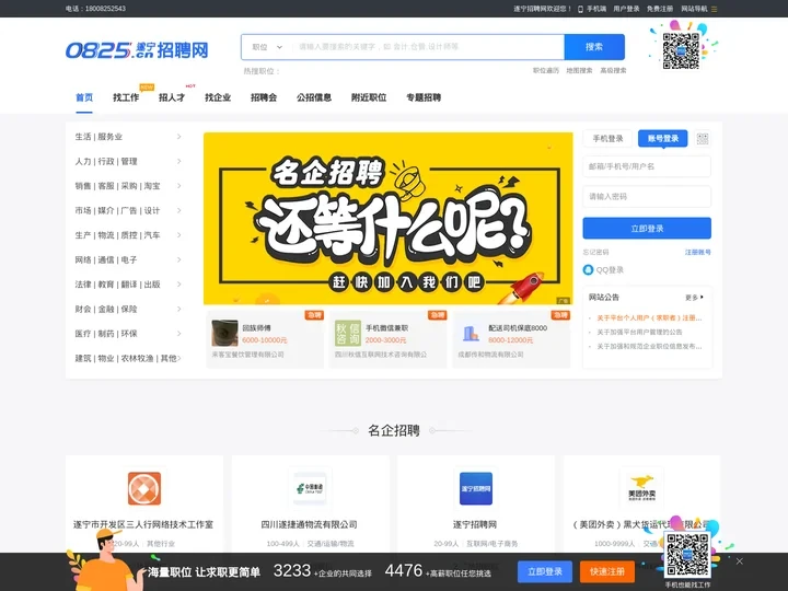 遂宁招聘网｜遂宁本地招聘求职服务平台