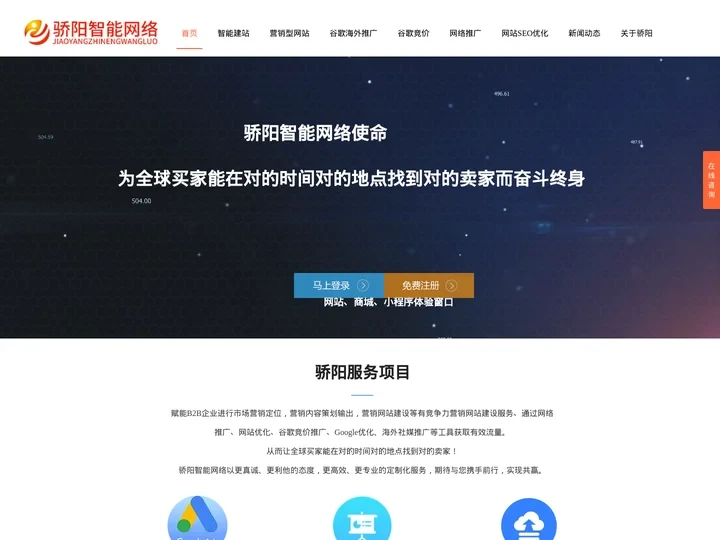 东莞网站建设|网站优化|谷歌竞价推广|Google优化-东莞骄阳网络