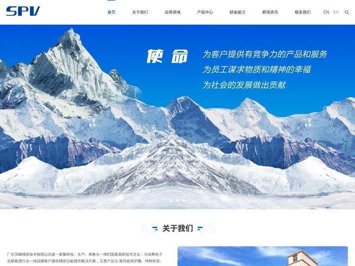 广东顶峰精密技术有限公司