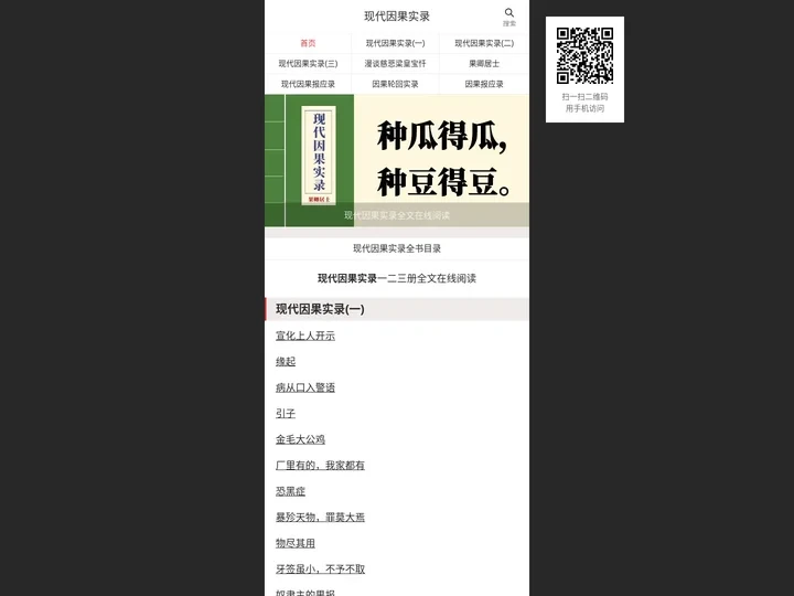 现代因果实录_果卿居士现代因果实录全文在线阅读