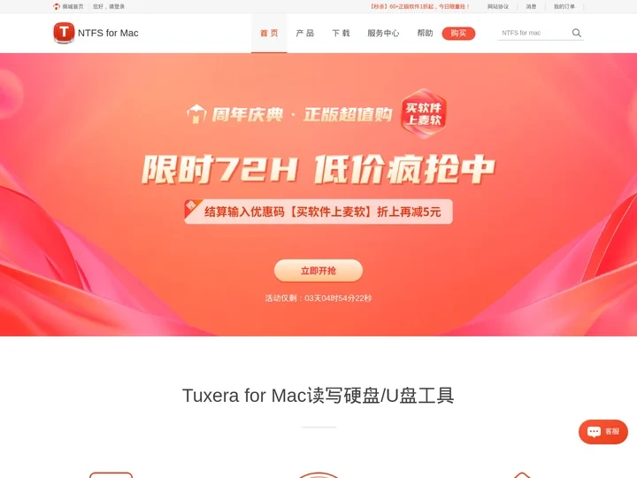 Tuxera_NTFS硬盘读写_Tuxera NTFS for Mac中文网站