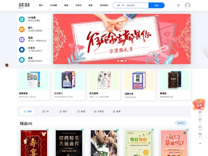 战鼓网_H5页面制作,海报制作,微信营销,微信场景制作和场景式邀请函制作应用平台