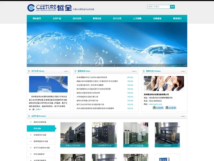 纯水设备_苏州皙全纯水处理设备有限公司