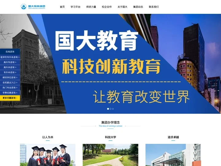 国大教育【官网】-专注于专升本-成人高考-学历提升塑造高端人才