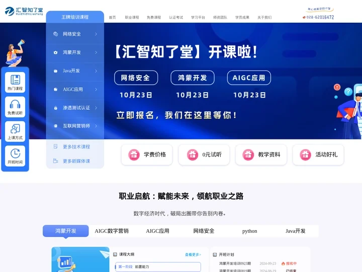 成都it培训机构_网络安全培训_java培训-汇智知了堂