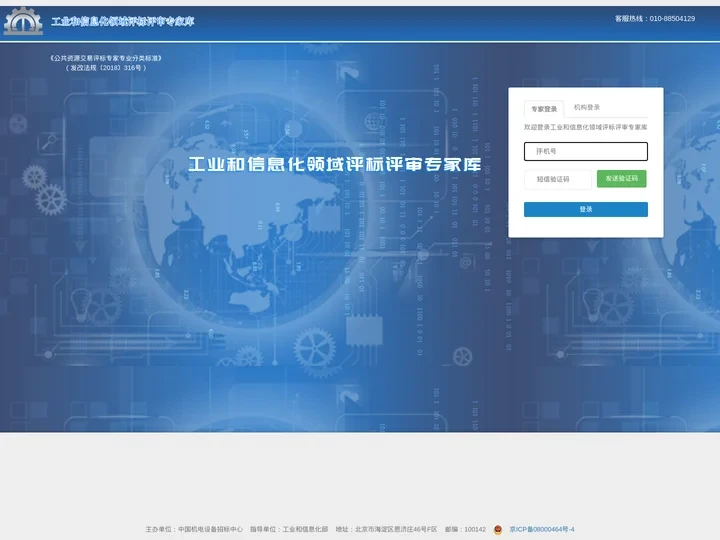 欢迎登录工业和信息化领域评标评审专家库