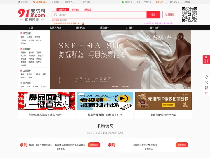 家纺面料交易网 - 家纺面料交易网——中国专业的家纺面料纺织品交易平台